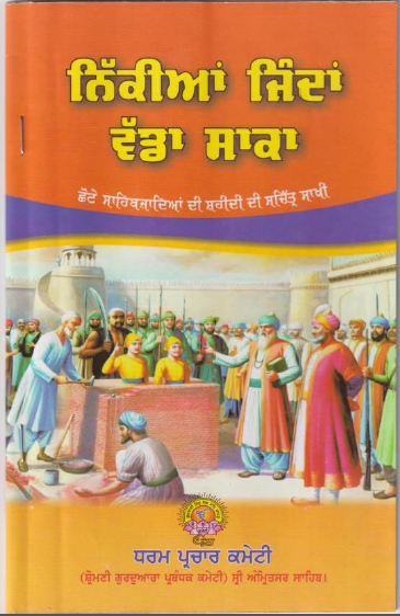 Nikiya Jinda Vada Saka By Prof. Jagdish Singh